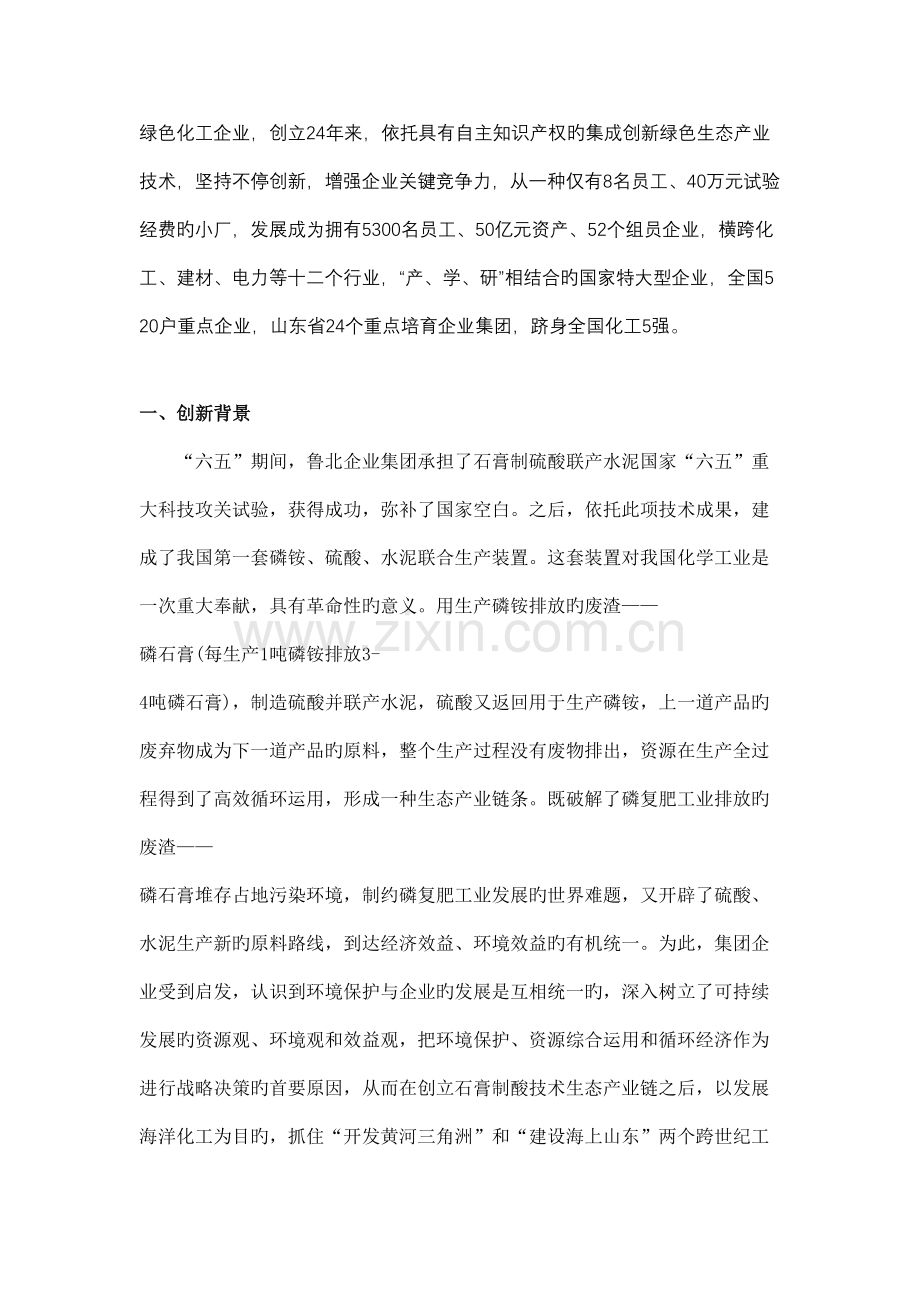 技术管理创新奠定竞争的优势.doc_第2页