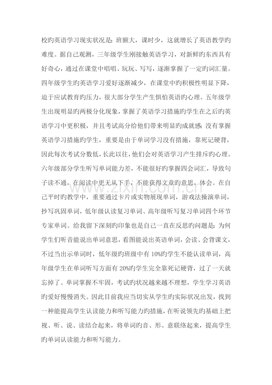 小学英语词汇教学有效性的研究课题方案.doc_第2页