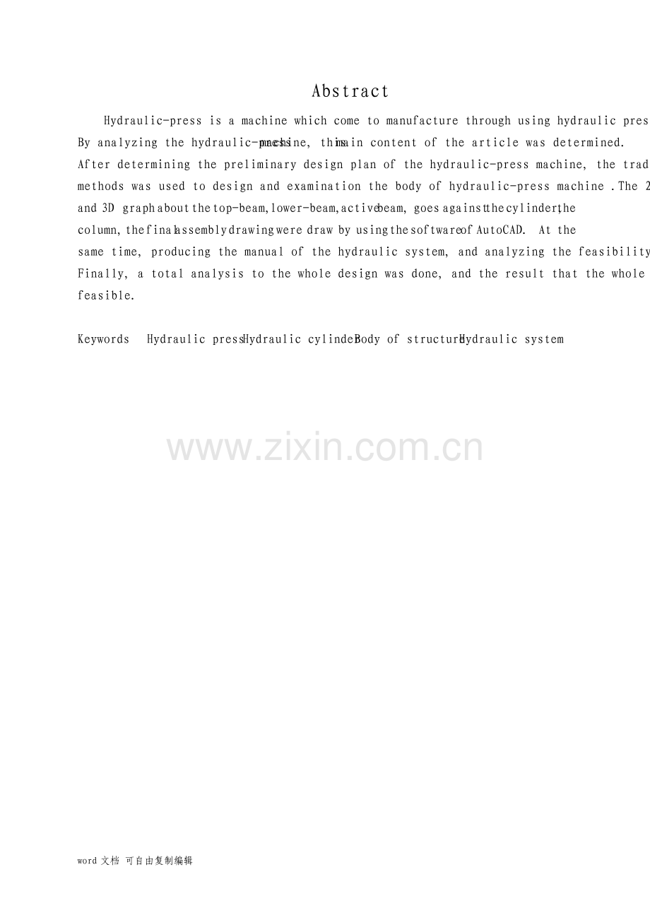 200t液压压力机设计分析.pdf_第2页