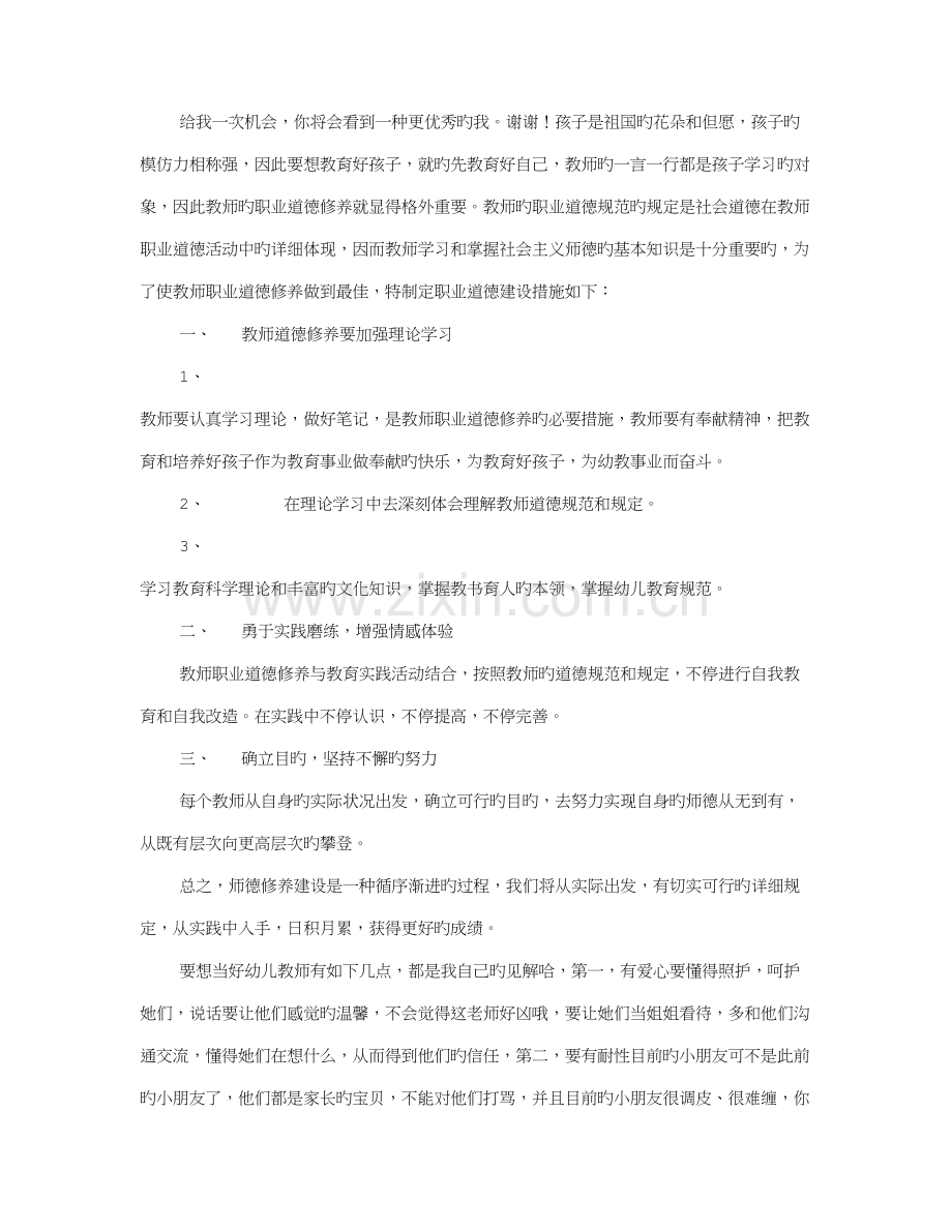 幼儿教师面试技巧和注意事项.doc_第2页
