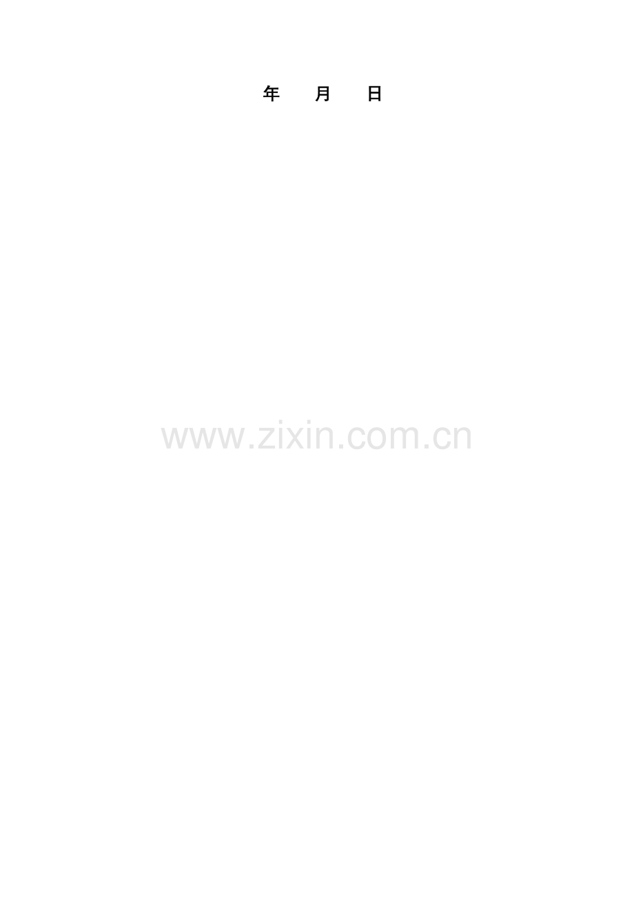 辽宁金融职业学院学生实习手册.doc_第2页