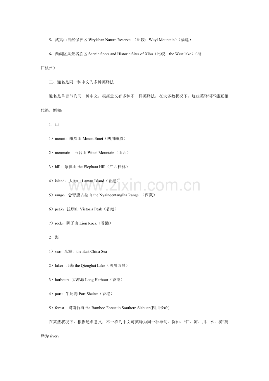 中国地名翻译时注意事项.doc_第2页