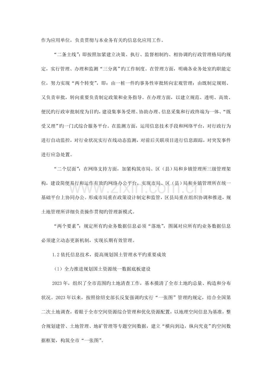 上海市规划和国土资源信息化工作的主要情况和发展思路.doc_第2页