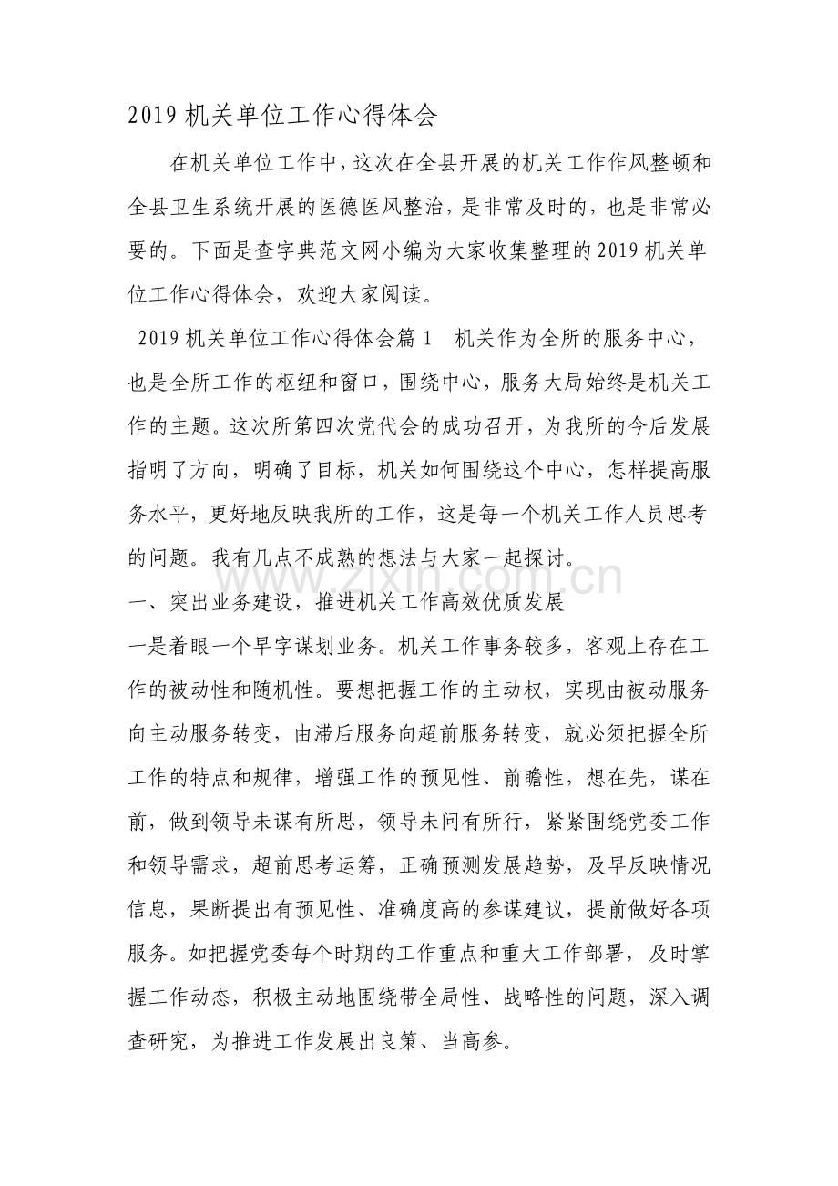 机关单位工作心得体会文档.pdf_第1页