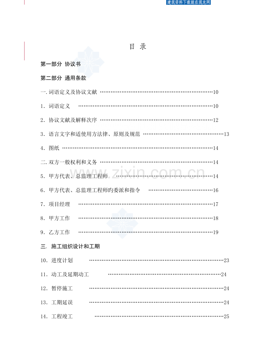 住宅楼工程施工总承包合同.doc_第2页