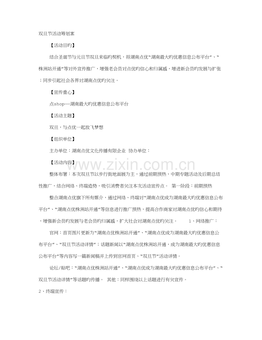双旦活动方案.doc_第1页