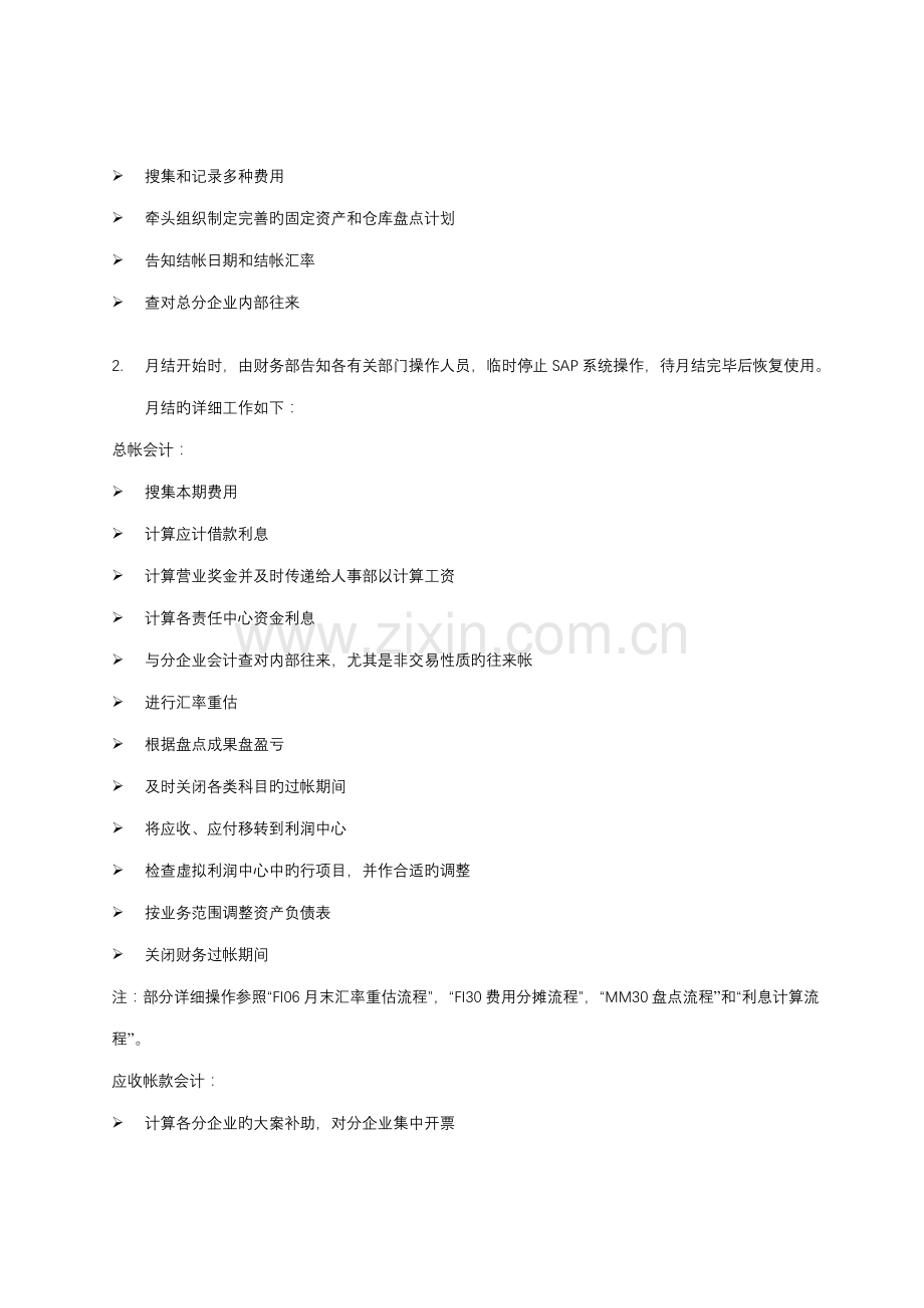 月结流程新版.doc_第2页