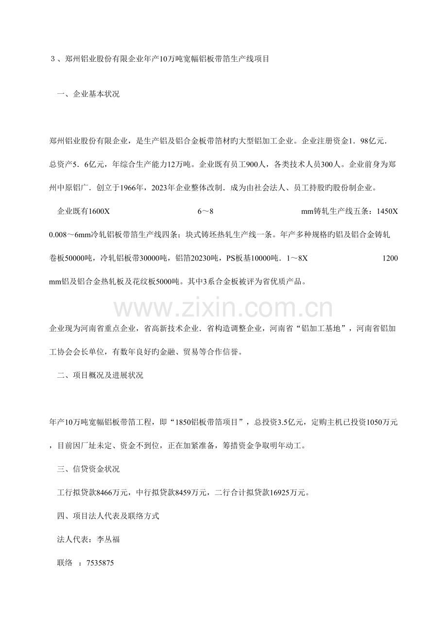 重大拟建项目说明.doc_第2页