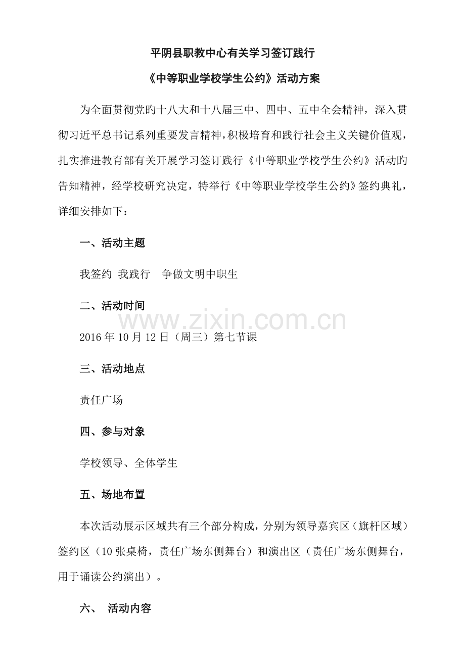 中等职业学校学生公约签约仪式活动方案.doc_第1页