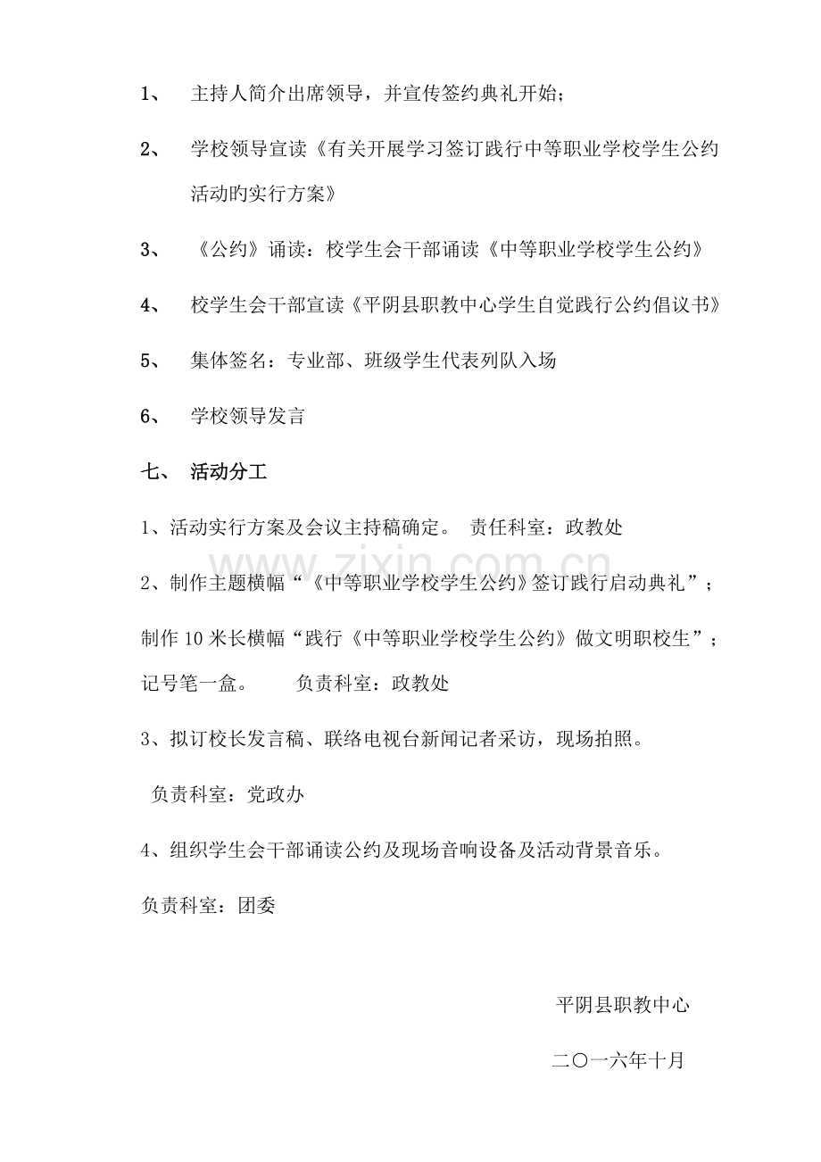 中等职业学校学生公约签约仪式活动方案.doc_第2页