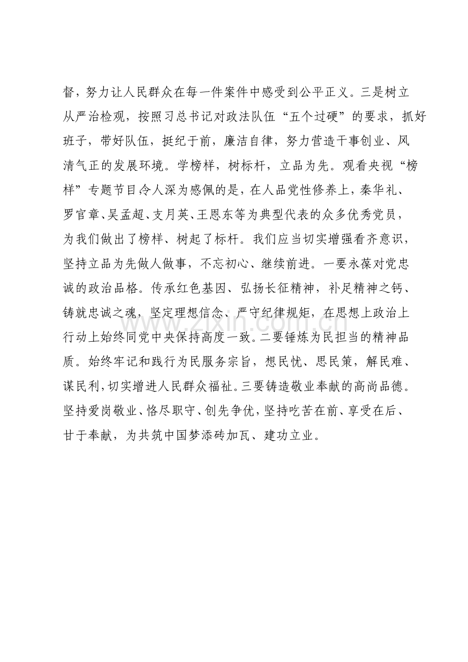 学习榜样3的观后感心中有信仰脚下才有力量.pdf_第2页