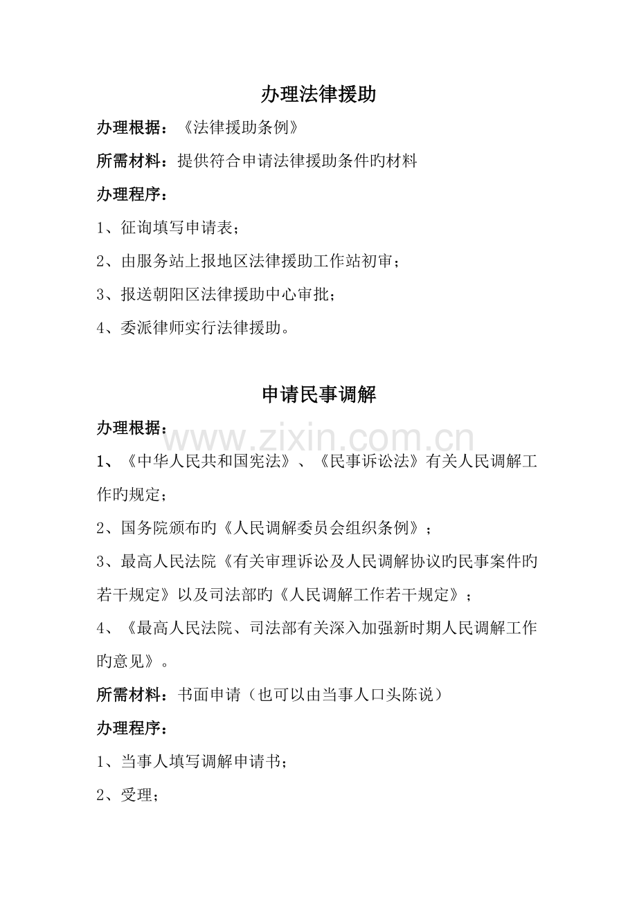 社区服务所需材料手册.doc_第1页