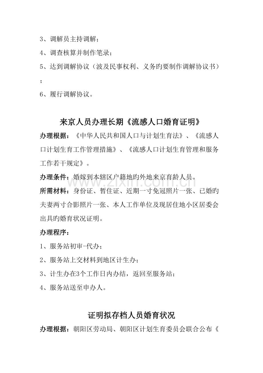 社区服务所需材料手册.doc_第2页