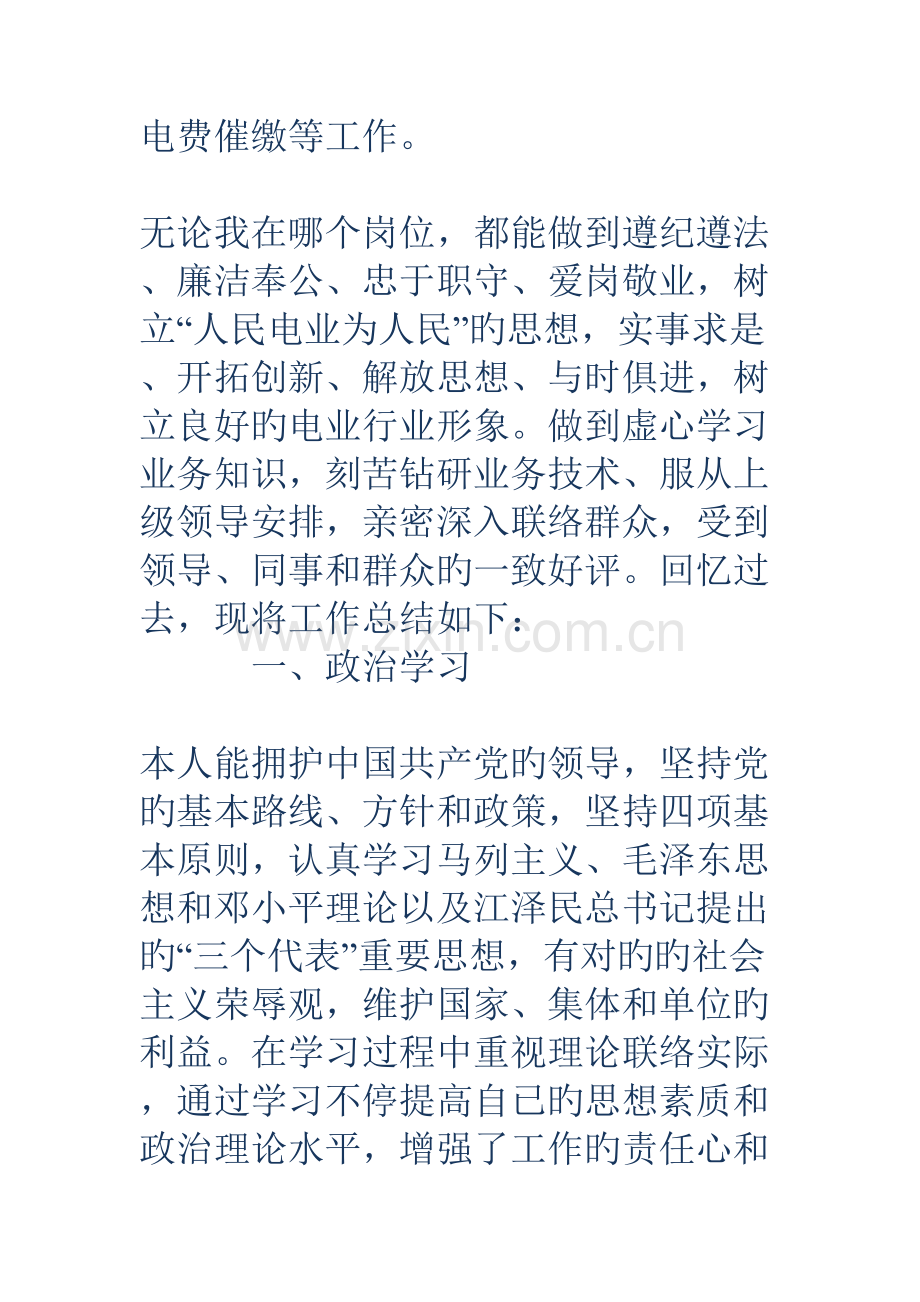电力技师技术工作总结多篇.doc_第2页