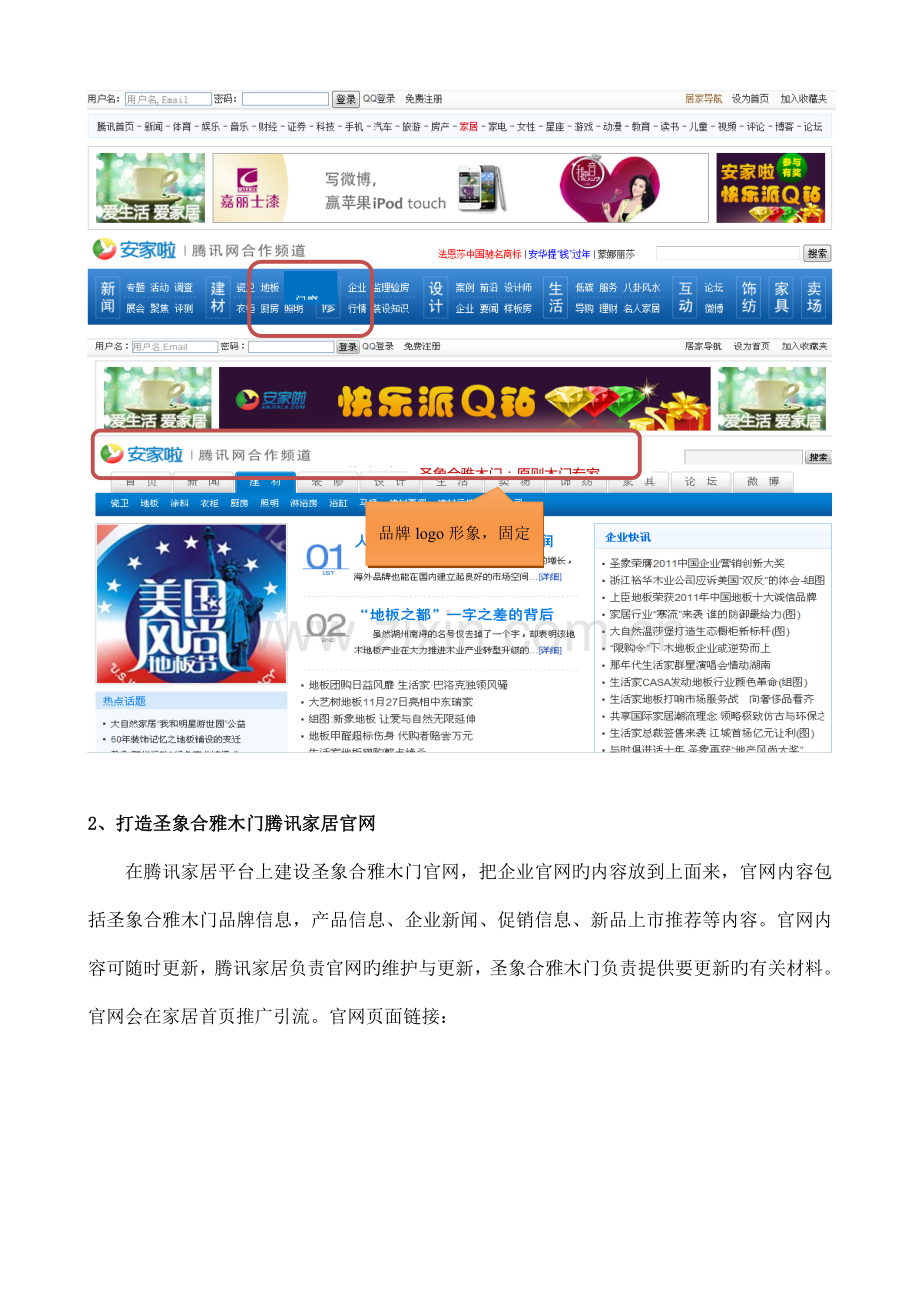 圣象合雅木门网络推广方案.doc_第2页
