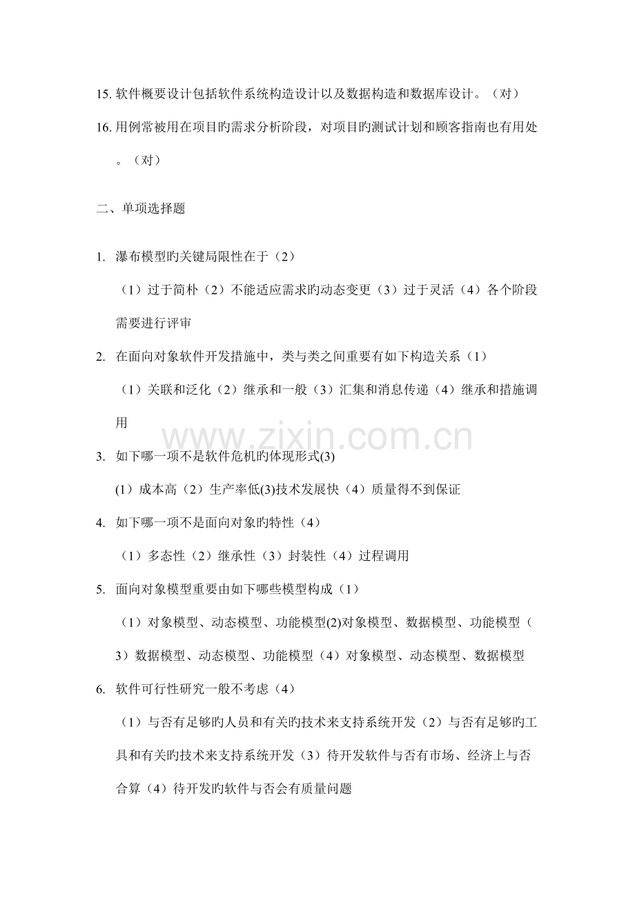 软件工程练习题.doc_第2页