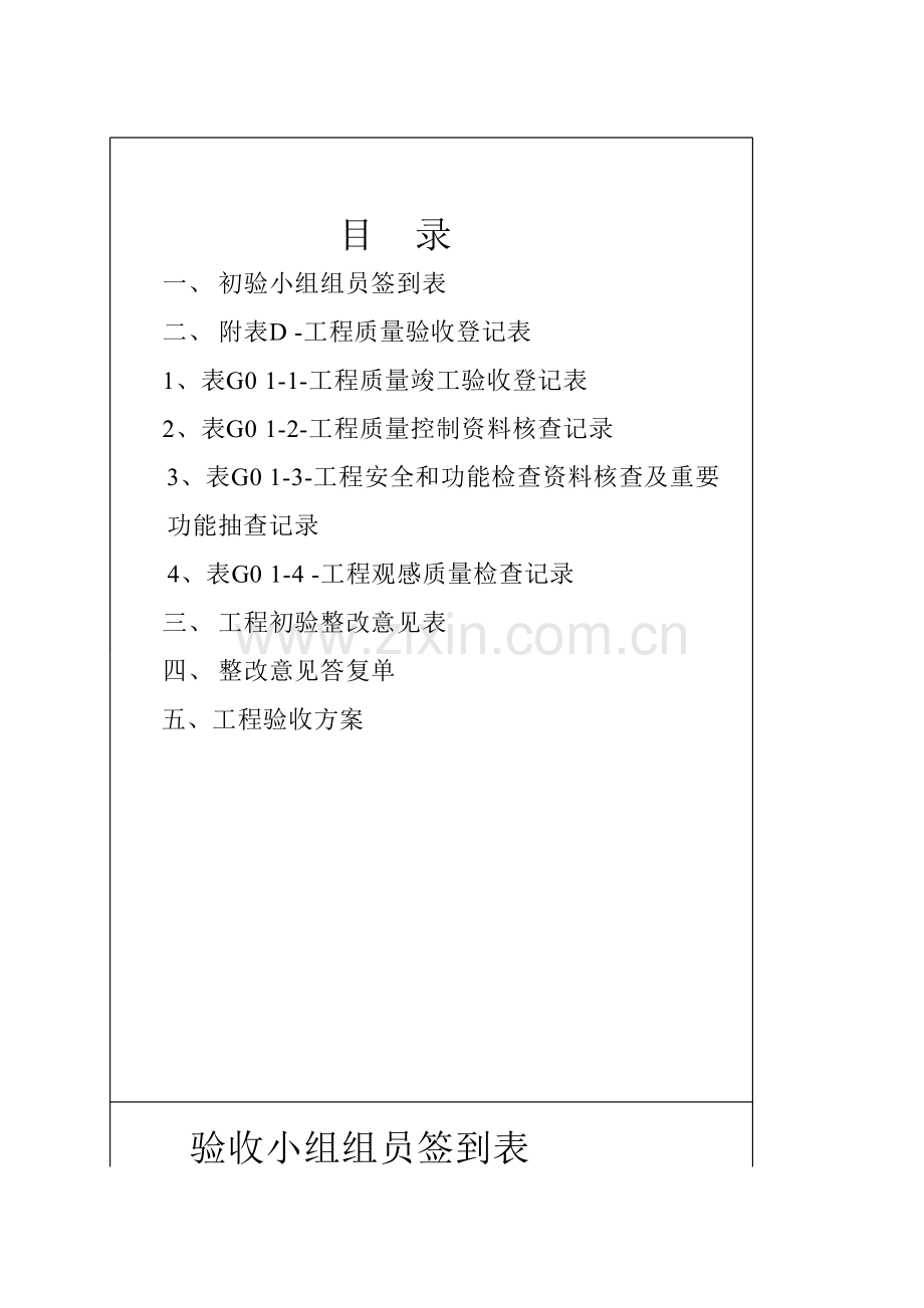 工程初验报告范本.doc_第2页