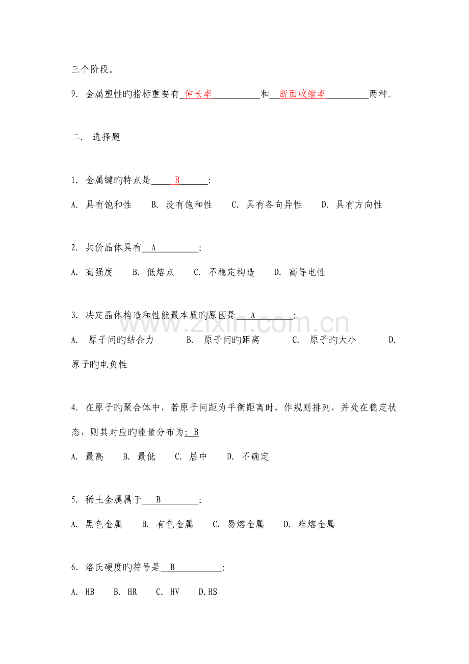 华科工程材料学习题含答案.doc_第2页