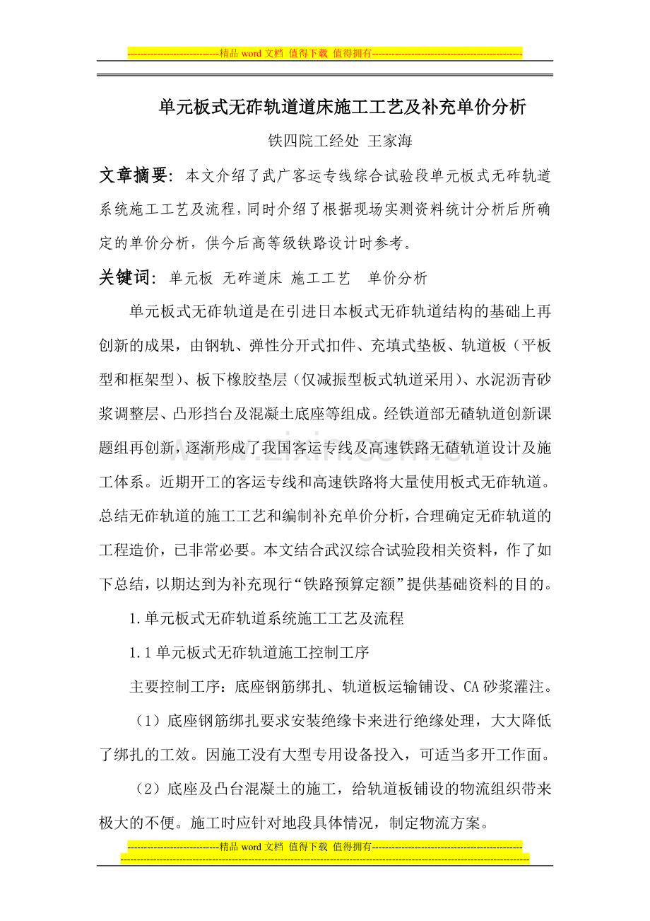 冩澘寮忔棤镰熻建阆撴柦宸ュ伐鑹哄强琛ュ厖鍗曚环鍒嗘瀽.doc_第1页