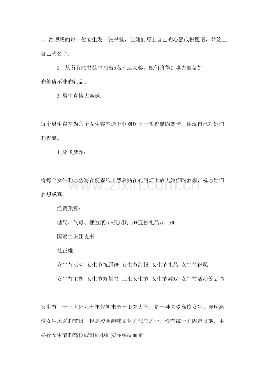 三七女生节策划书模板.doc_第2页
