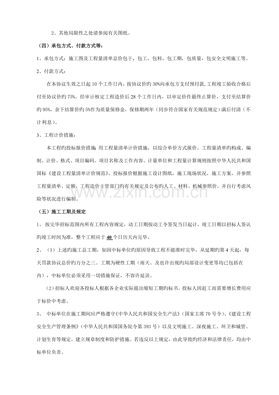 采购项目名称广东农工商职业技术学院增城校区设备房项目.doc_第2页