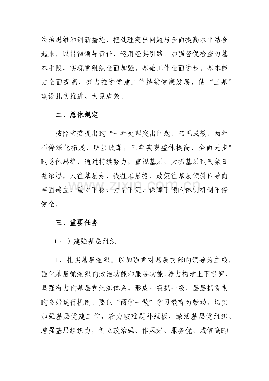 三基建设实施方案.docx_第2页