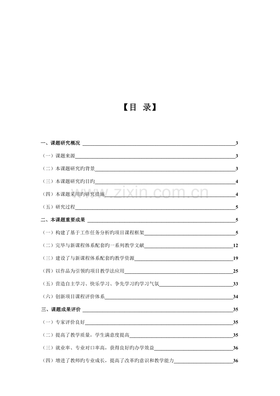 广告设计专业一体化项目课程改革研究与实践报告.doc_第2页