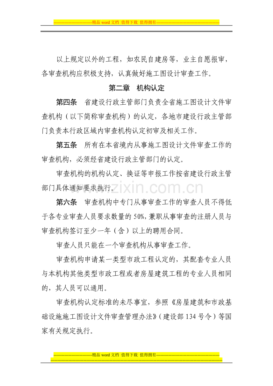 浙江施工图审查实施细则.doc_第2页