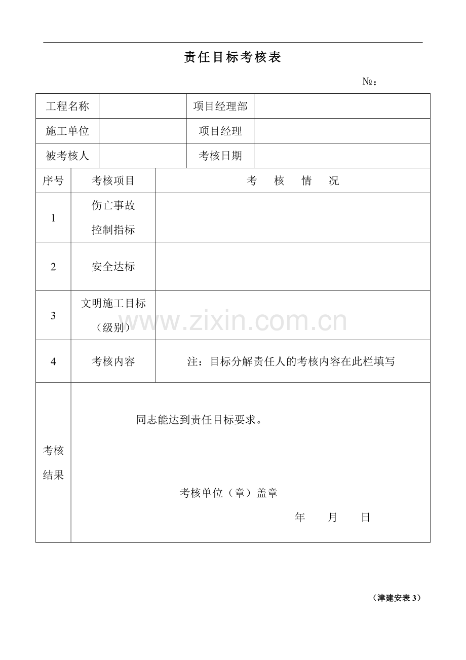 安保[2012]34号-附件3：施工现场安全保证资料样表.doc_第2页