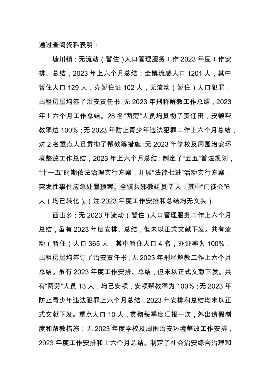 工作考核验收报告.doc_第1页