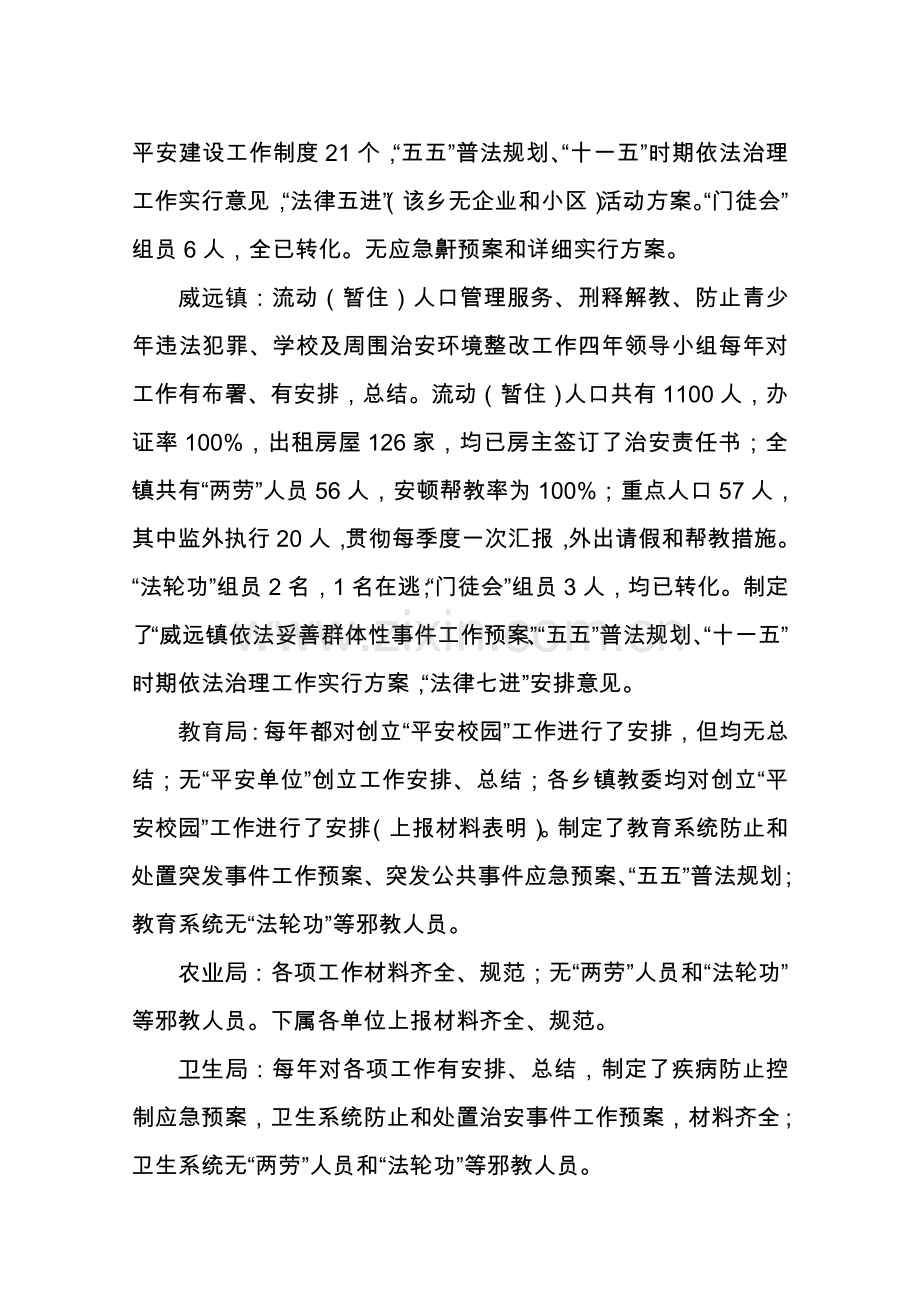 工作考核验收报告.doc_第2页