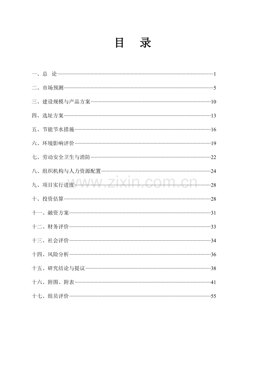 房地产项目开发可行性报告.doc_第1页