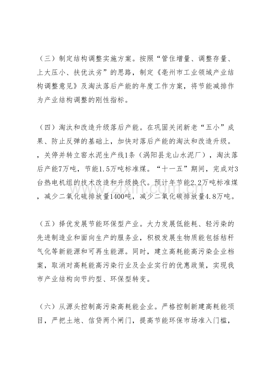 市政府节能减排工作方案.doc_第2页