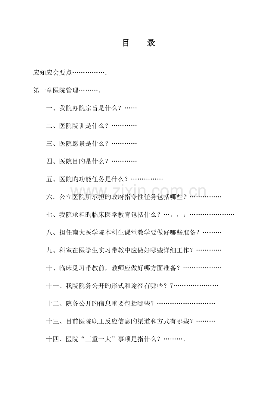 员工应知应会手册.docx_第1页