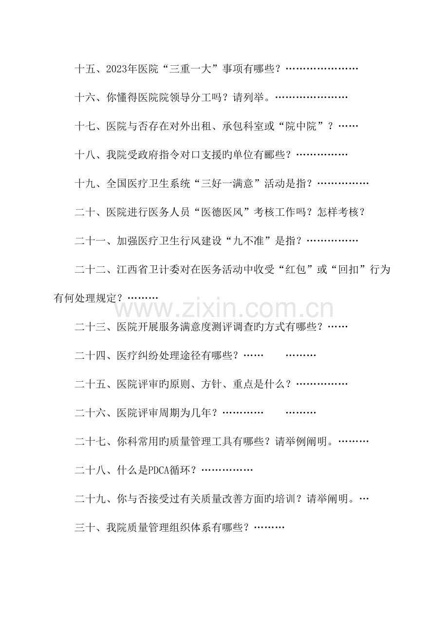 员工应知应会手册.docx_第2页