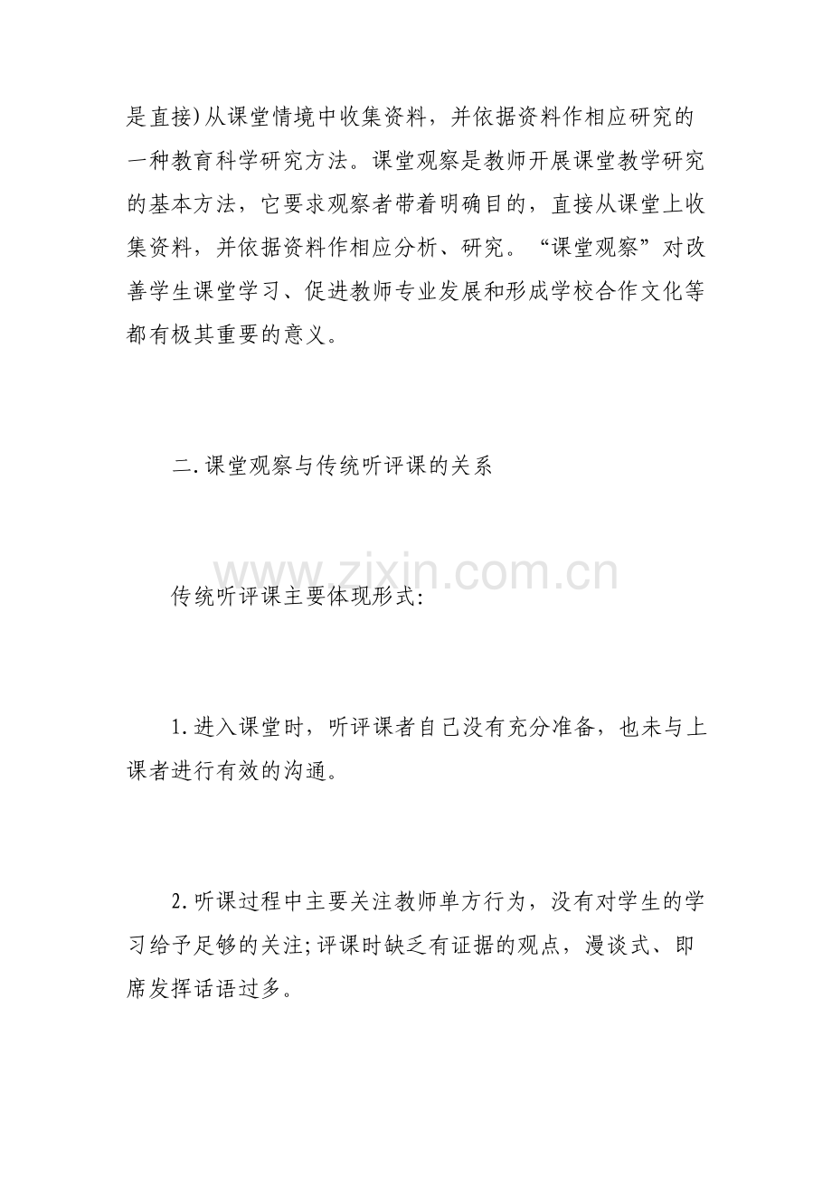 课堂观察培训心得体会范文.pdf_第2页