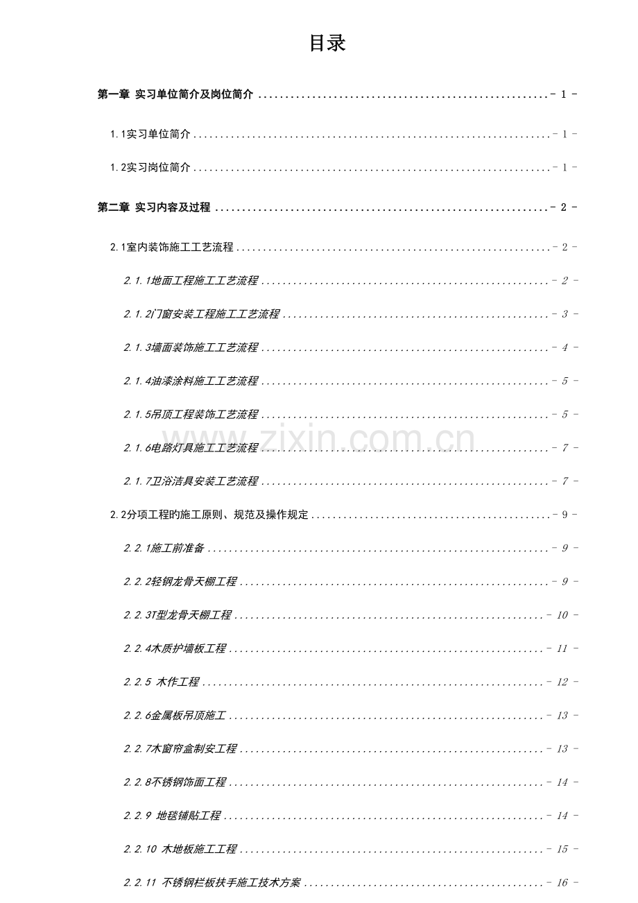 装饰工程实习报告.doc_第1页