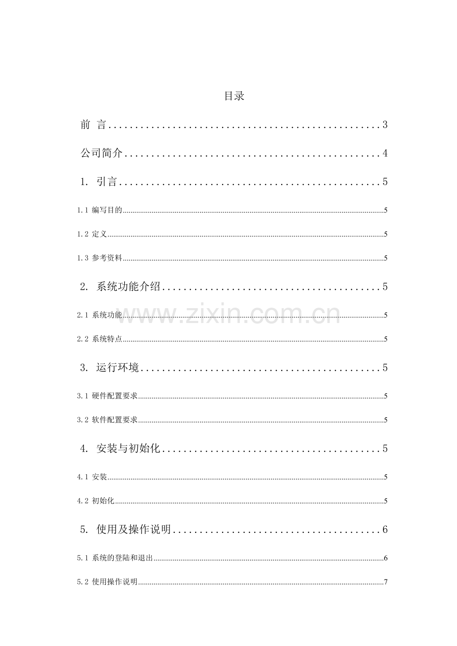 C3M-Video用户使用手册版本.doc_第2页