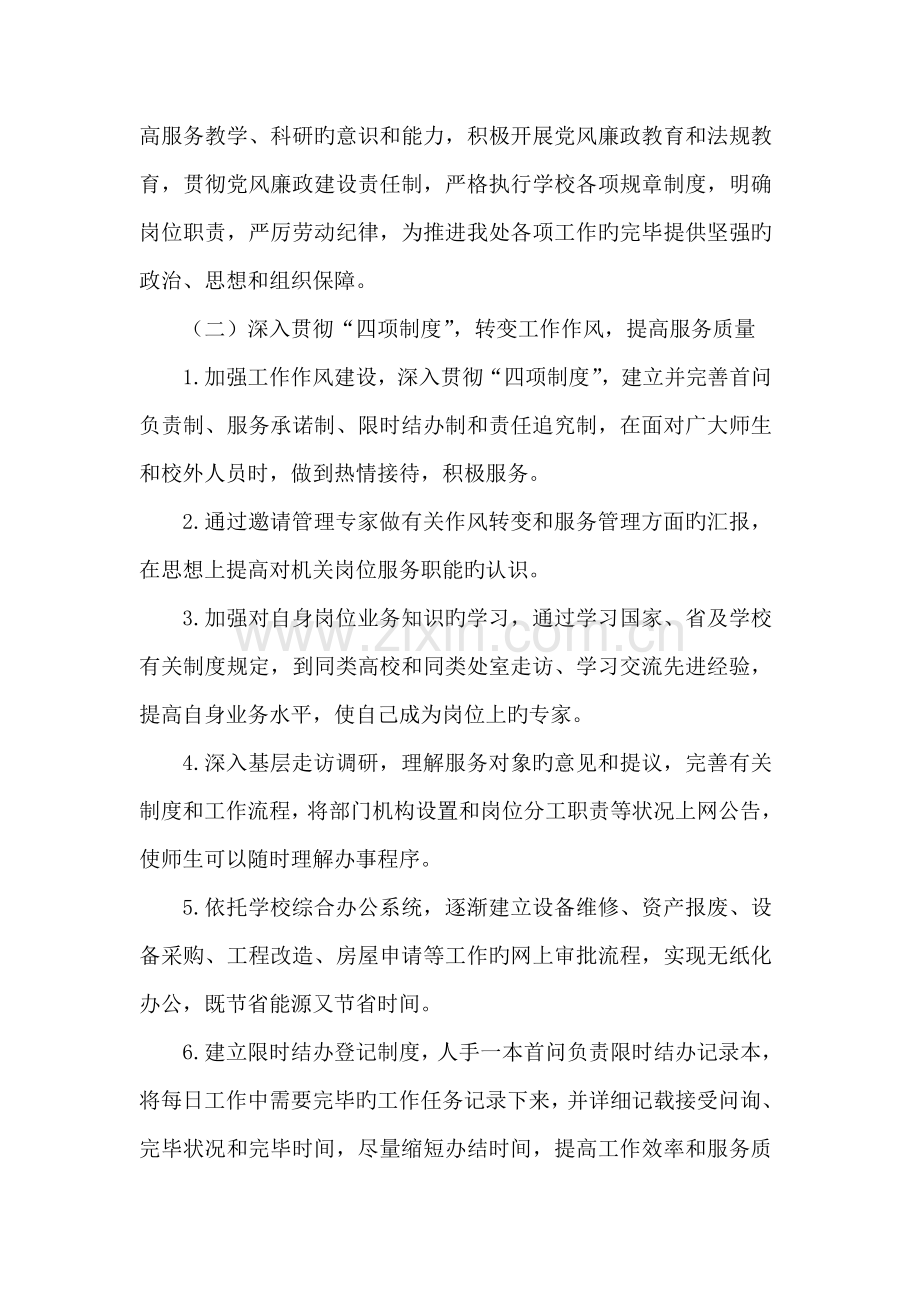 国有资产管理处管理提升行动方案.doc_第2页