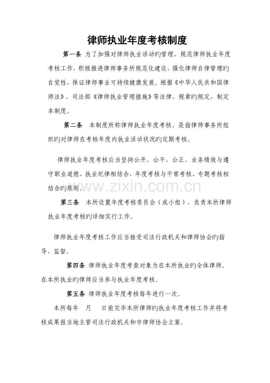 律师执业年度考核制度.doc_第1页