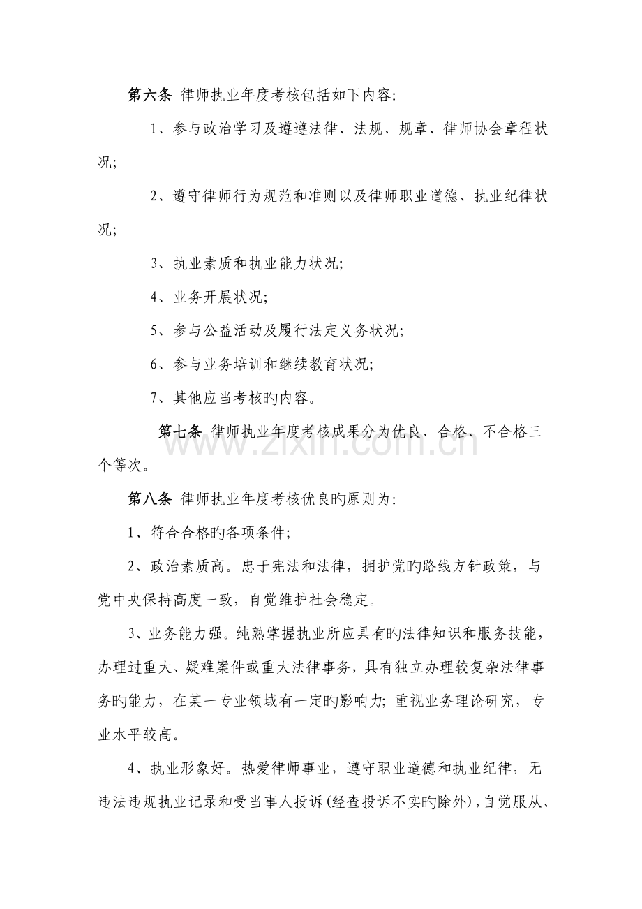 律师执业年度考核制度.doc_第2页
