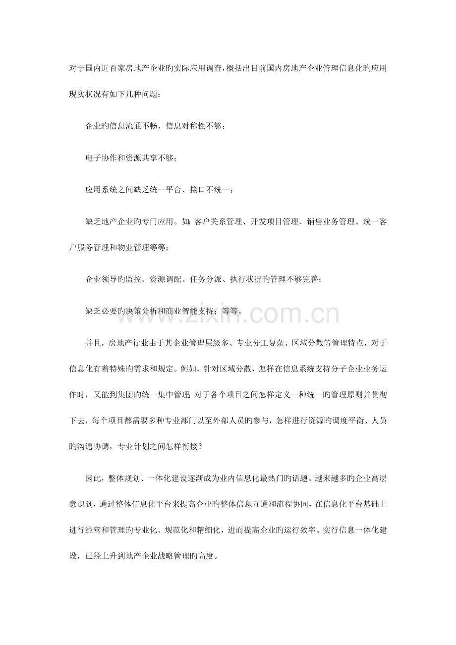 金蝶房地产企业的信息化解决方案.doc_第2页