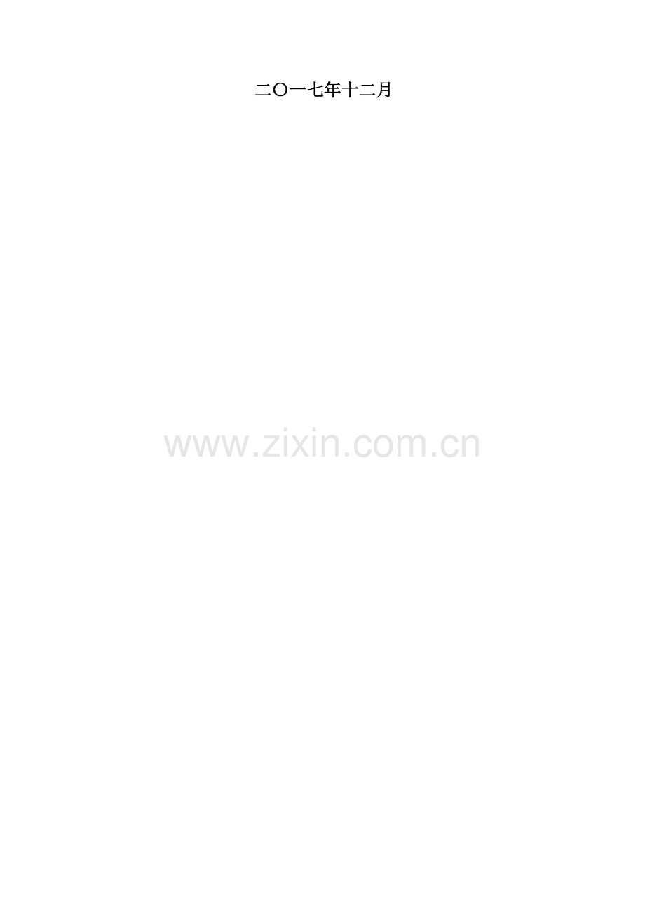 宁海长街镇隔洋塘村生态河道工程.doc_第2页