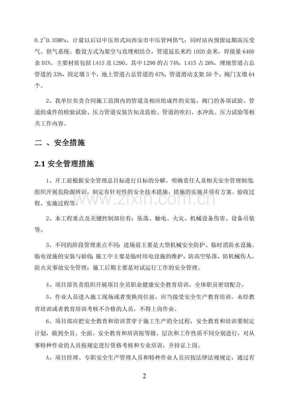 专项工程工艺管道施工方案.doc_第2页