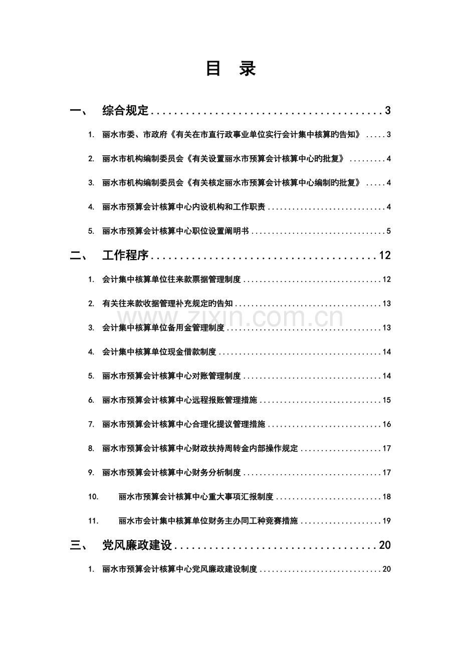 预算会计核算中心工作手册.doc_第1页