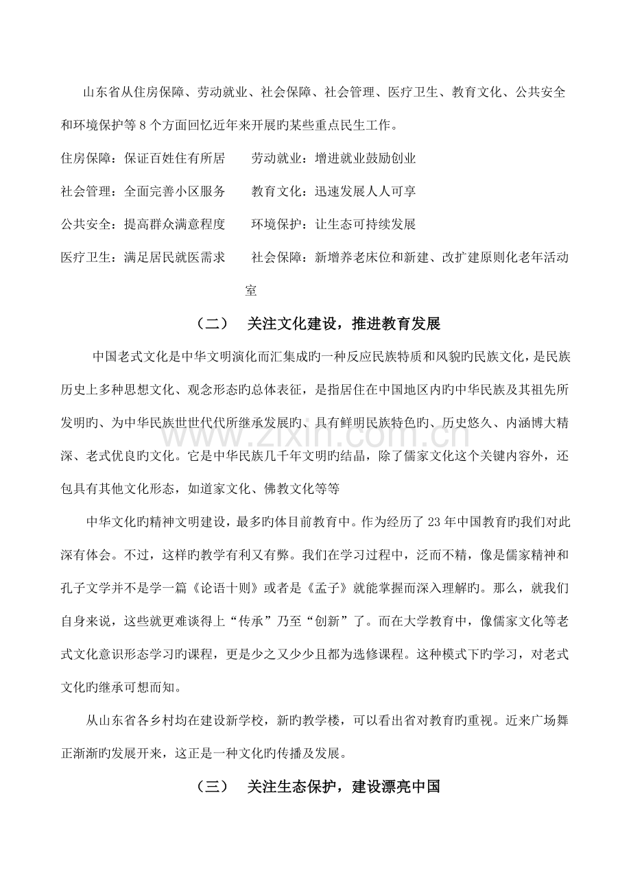 社会实践活动调查报告.docx_第2页