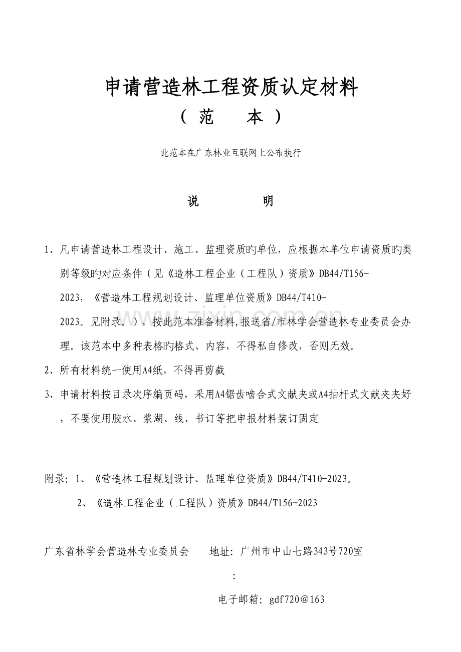 申请营造林工程资质认定材料.doc_第1页