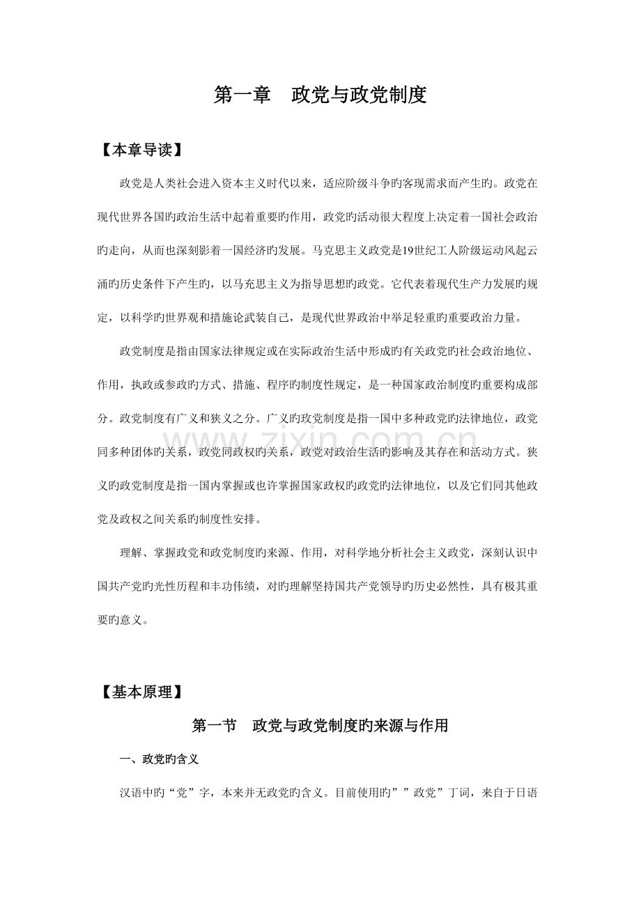 政党与整党制度.doc_第1页