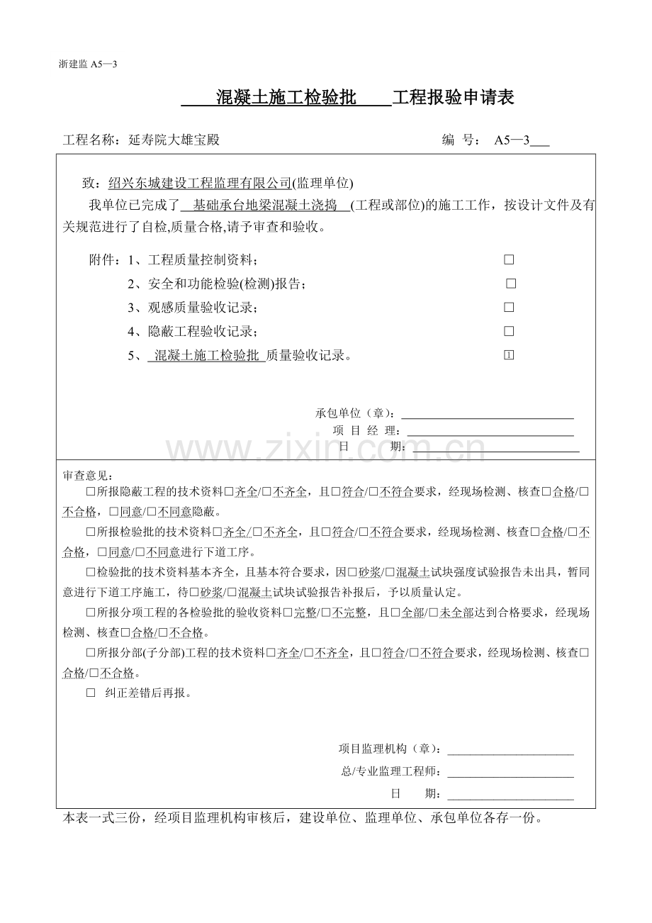 混凝土施工检验批---承台地梁.doc_第1页