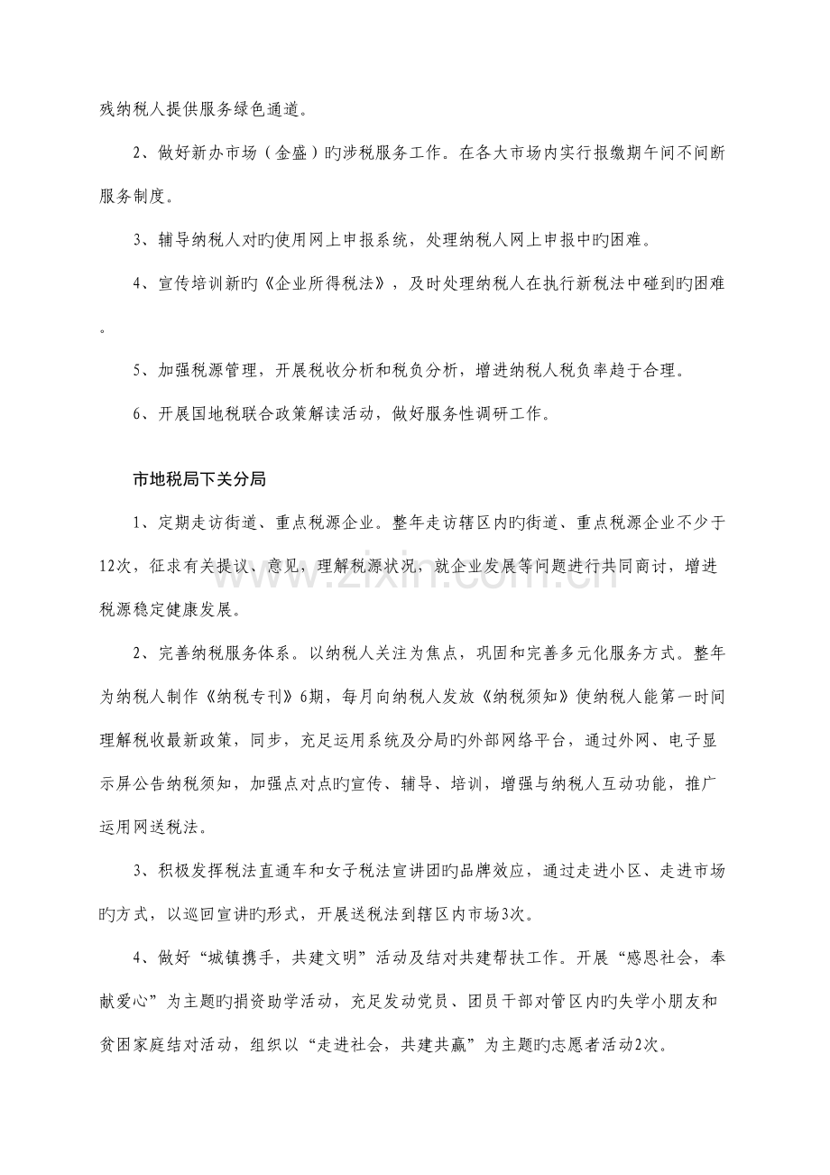 区级机关部门及街道办实事项目汇编.doc_第2页